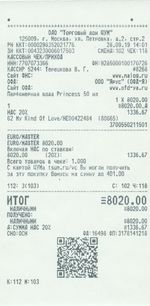 Кассовые чеки с подтверждением в Карталах