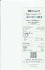 Кассовые чеки с подтверждением в Карталах